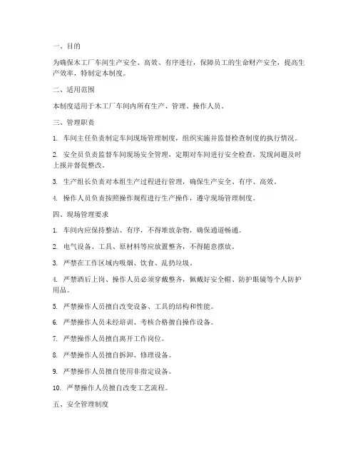 木工厂车间现场管理制度