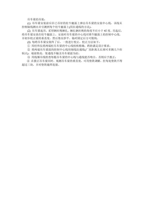 063吊车梁的吊装-经典通用宝藏文档