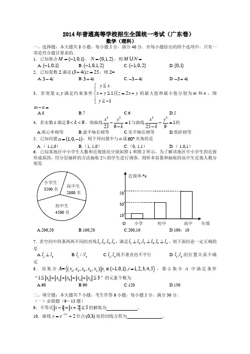 2014年高考理科数学试题广东卷【word版 含答案】