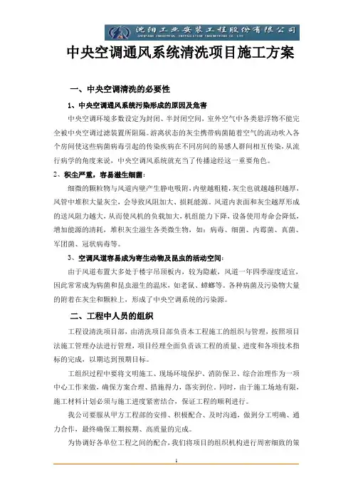 中央空调通风系统清洗项目施工方案