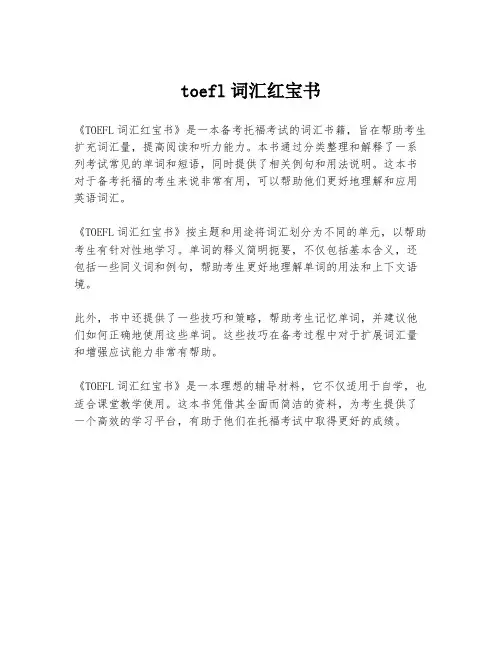 toefl词汇红宝书