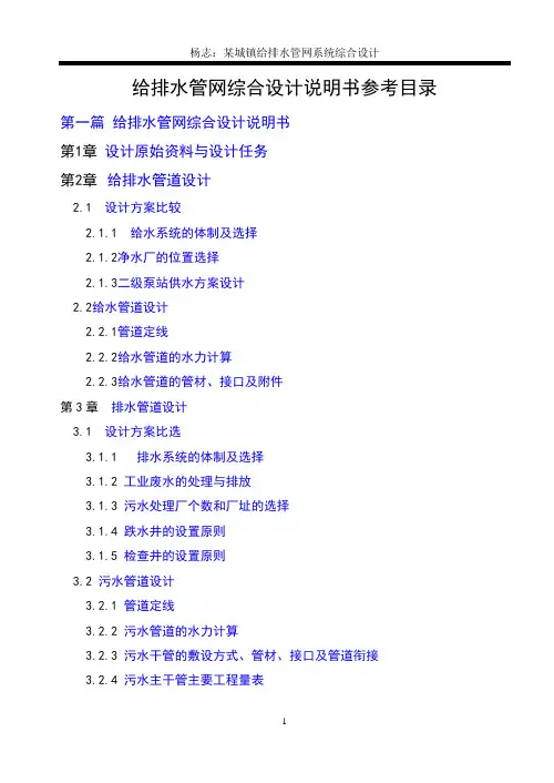 给排水管网设计说明书