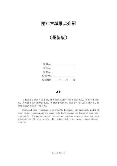 丽江古城景点介绍
