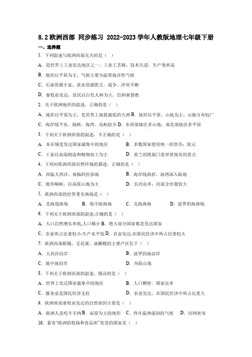 8.2欧洲西部+同步练习+2022-2023学年人教版地理七年级下册