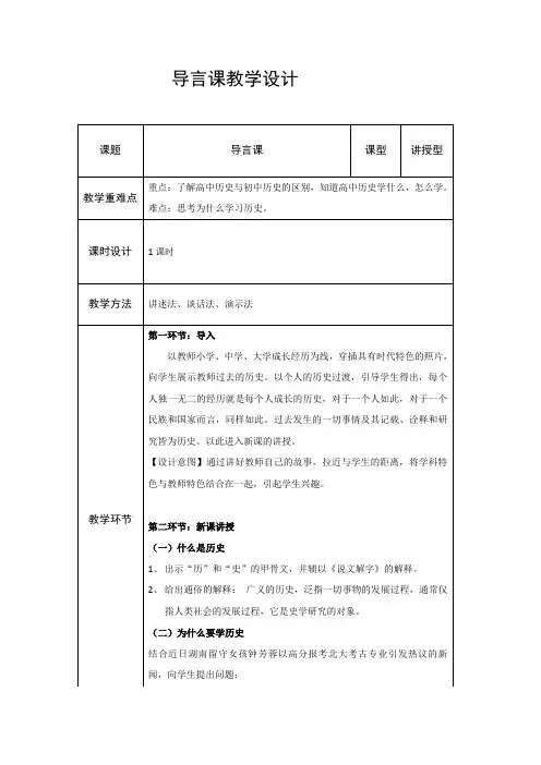 导言课 教案--高中历史必修一