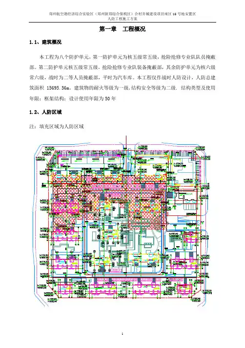 人防工程施工方案