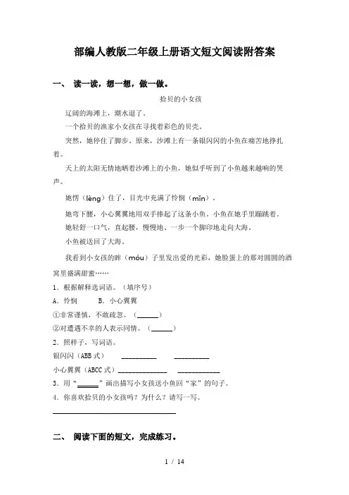 部编人教版二年级上册语文短文阅读附答案