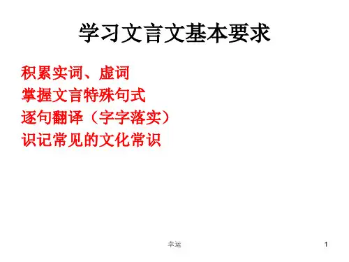 2018年语文高考全国卷1文言文翻译-精选版精选版ppt课件