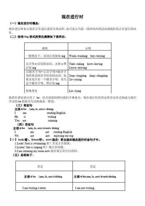 现在进行时态