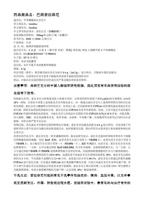 巴西索拉菲尼