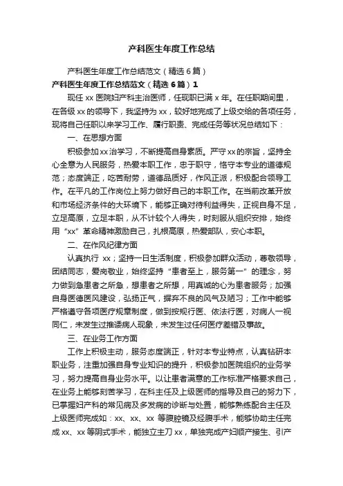 产科医生年度工作总结