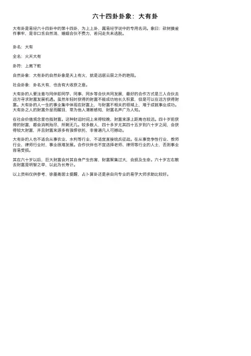 六十四卦卦象：大有卦