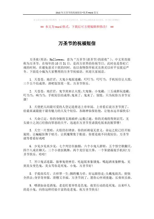 2018年万圣节的祝福短信-优秀word范文 (5页)