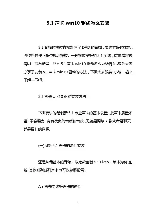 5.1声卡win10驱动怎么安装