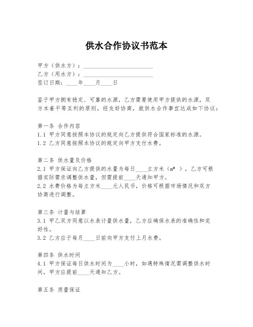 供水合作协议书范本