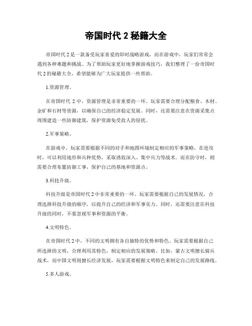 帝国时代2秘籍大全