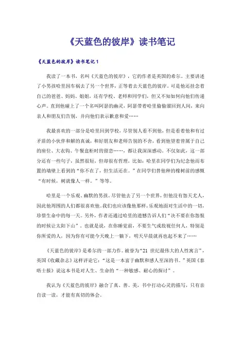 《天蓝色的彼岸》读书笔记