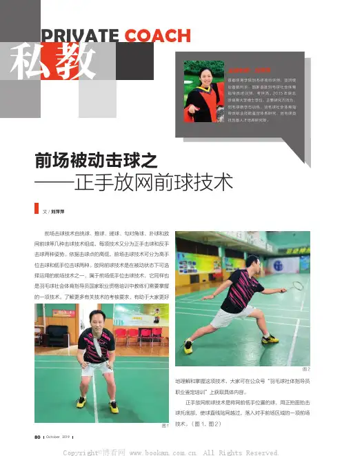 前场被动击球之——正手放网前球技术