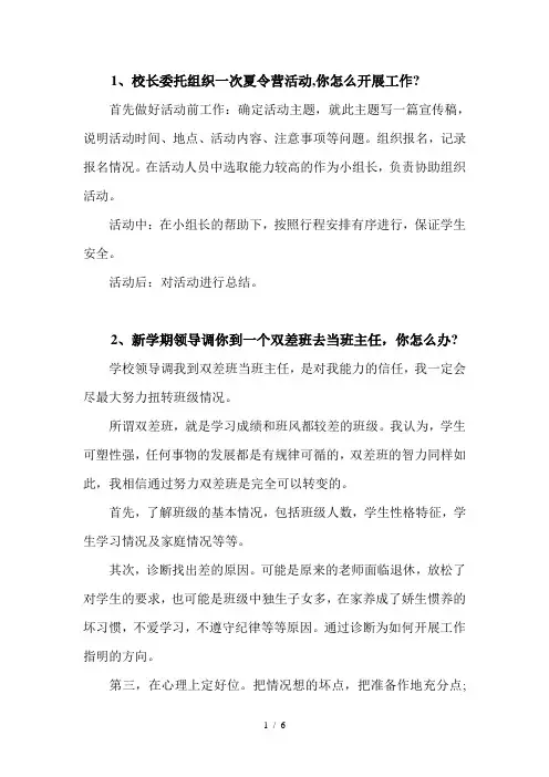 结构化面试题之计划组织协调类