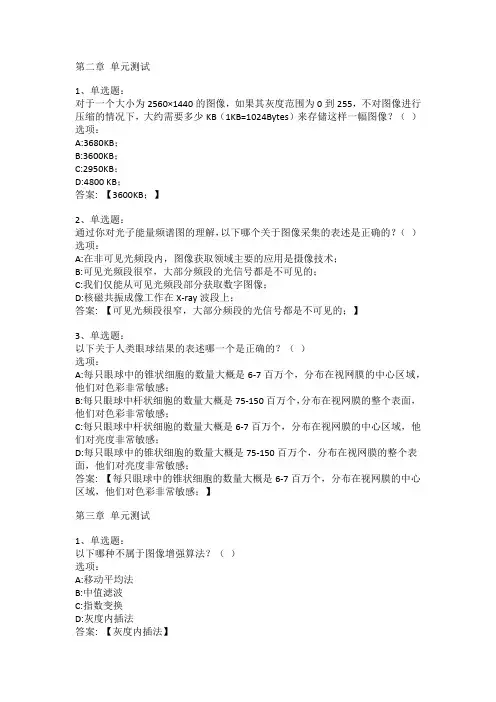 智慧树知到答案 数字图像处理(武汉科技大学)章节测试答案
