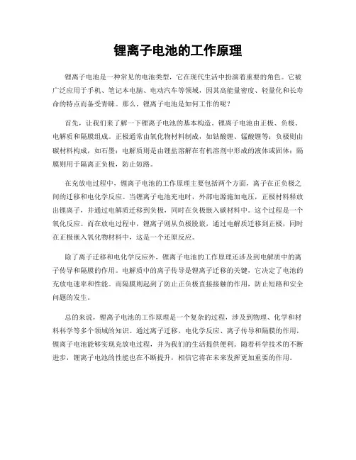 锂离子电池的工作原理