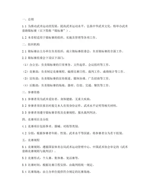 武术套路锦标赛章程模板