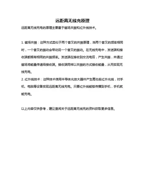 远距离无线充原理