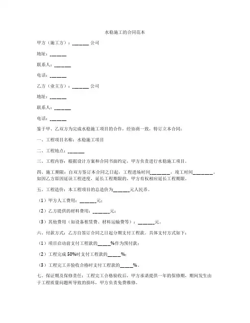 水稳施工的合同范本
