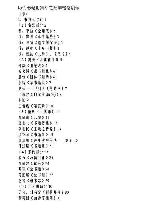 历代书论集萃