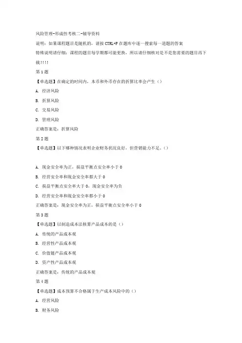 国开(山东)52027-风险管理-形成性考核二-答案