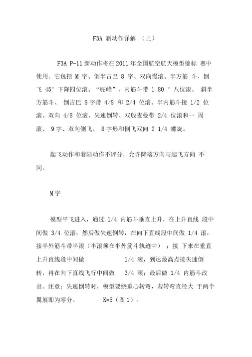 F3A新动作详解(上)