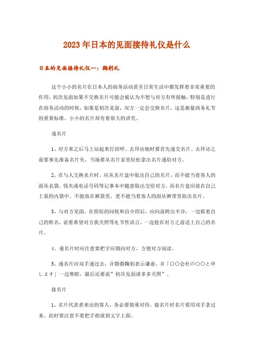 2023年日本的见面接待礼仪是什么