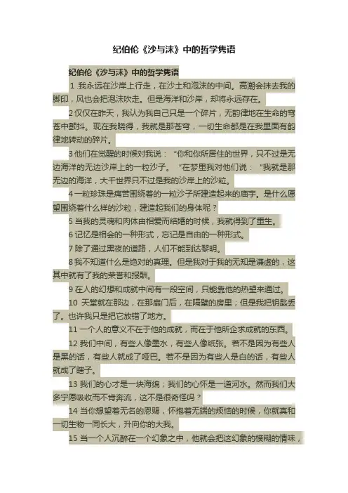 纪伯伦《沙与沫》中的哲学隽语