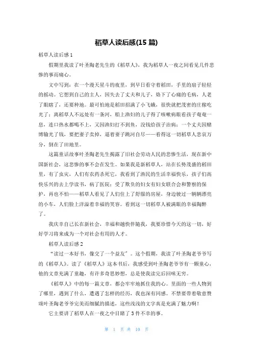 稻草人读后感(15篇)