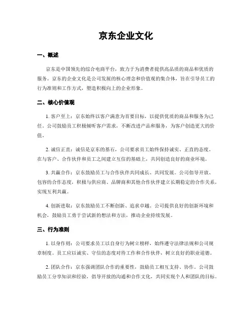 京东企业文化
