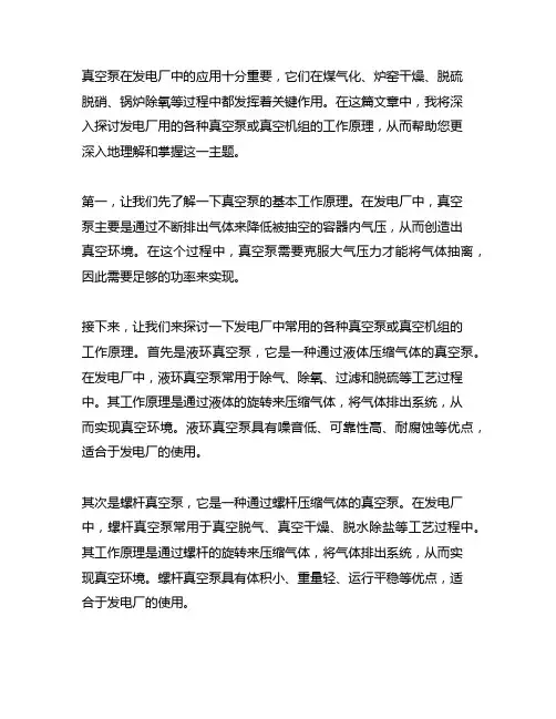 发电厂用的各种真空泵或真空机组的工作原理