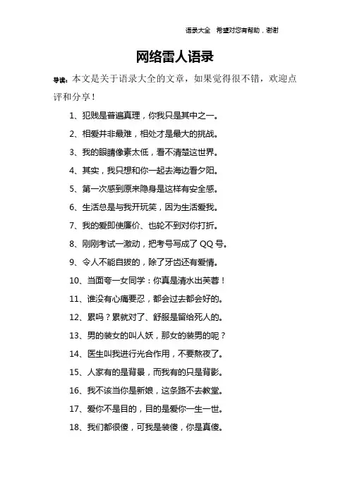 网络雷人语录