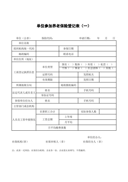 黑龙江养老保险办理社保局表格表一 表二 表三
