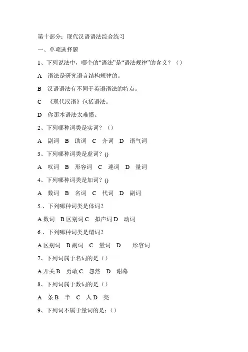 《现代汉语语法》综合练习与答案