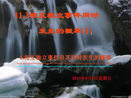 3《相互独立事件同时发生的概率(1)
