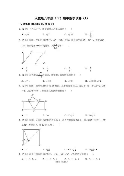 人教版八年级(下)期中数学试卷(1)