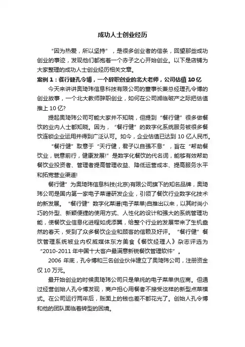 成功人士创业经历