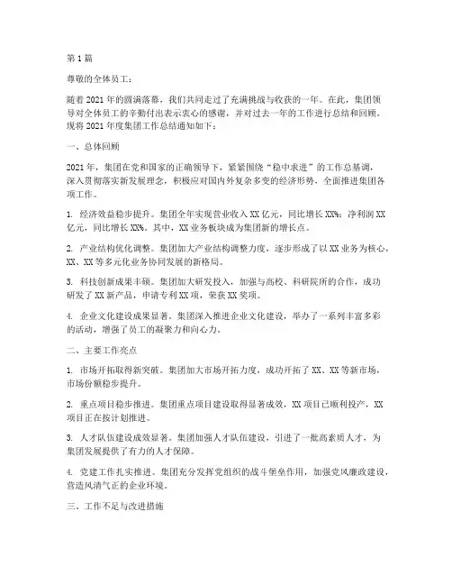 集团年度总结的通知(3篇)