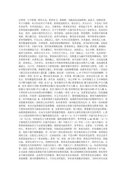 新五代史·安重荣传 阅读答案附翻译