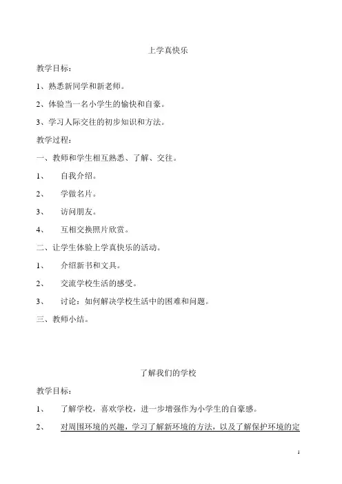 一年级上册品德与社会教案