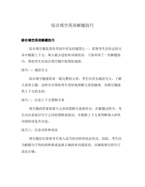 综合填空英语解题技巧