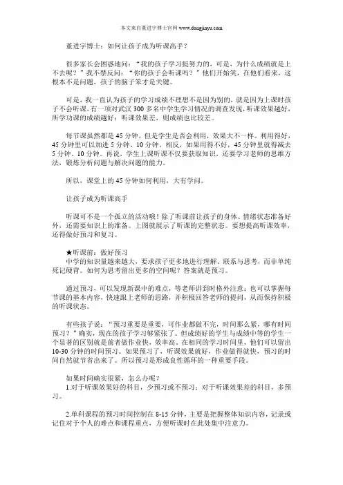 董进宇博士：如何让孩子成为听课高手？