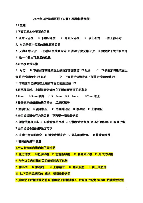 口腔执业助理医师真题题库 协和版