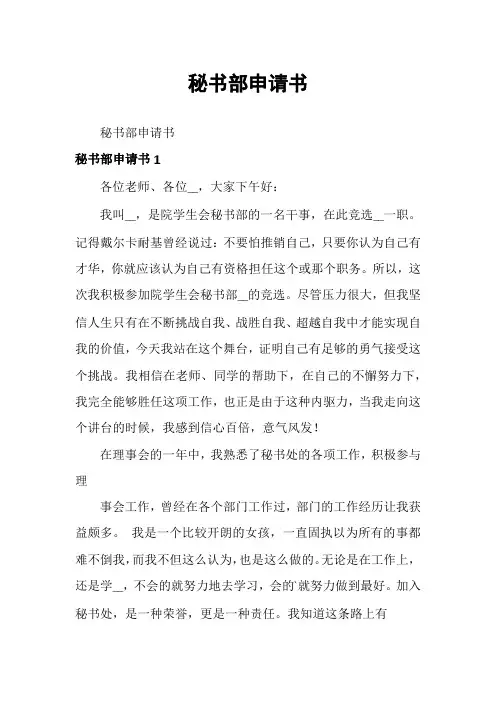 秘书部申请书