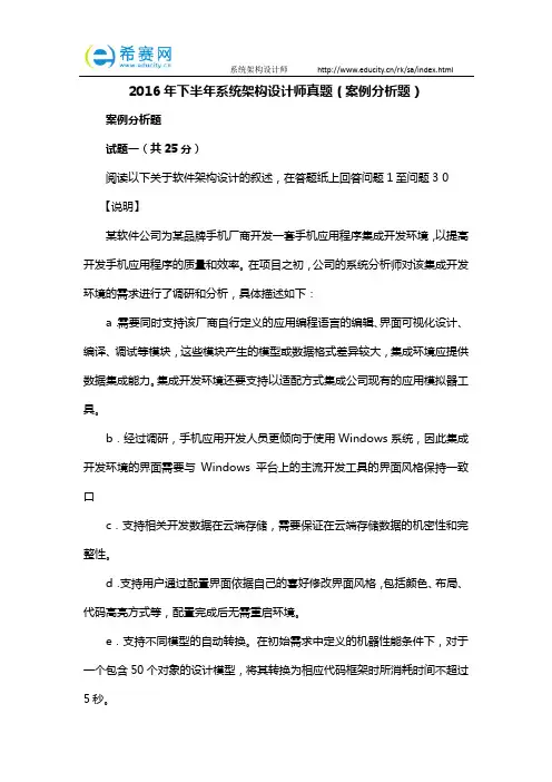 2016年下半年系统架构设计师真题(案例分析题)